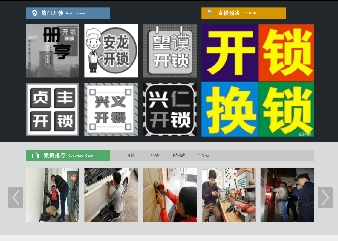 老边黔西南开锁网门户网站